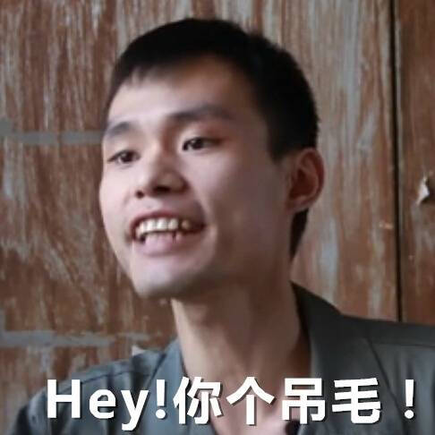 来一发最近很火的暴走男神张全蛋的表情包堆糖,美好生活研究所