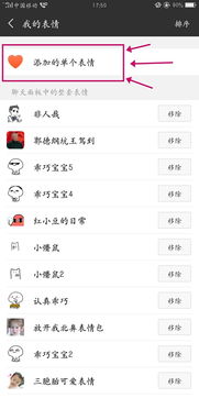 想知道微信怎么才能把图片存成表情包小图
