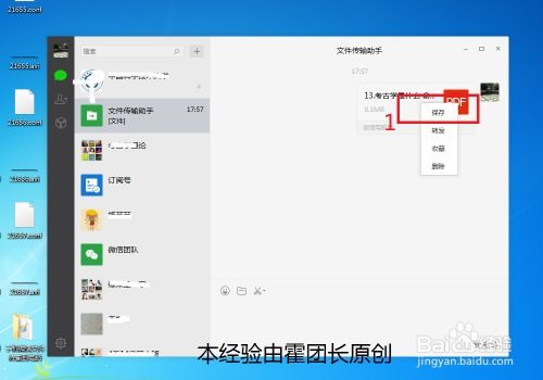 如何不用数据线把手机微信中pdf文件上传到电脑