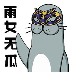 微信表情包搞怪小阿豹