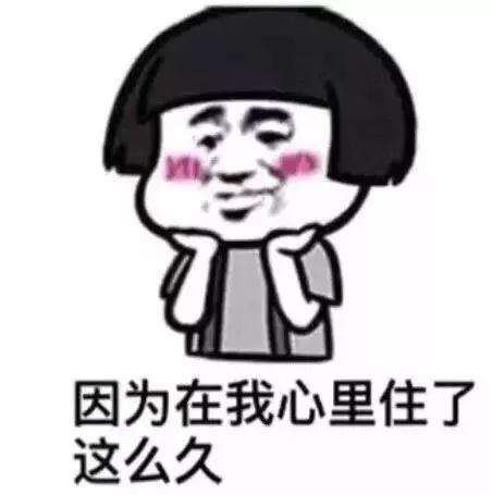 抖音交房租表情包打情骂俏就靠这个了
