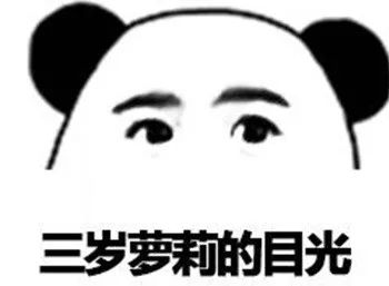 斗图表情包大眼睛望着你