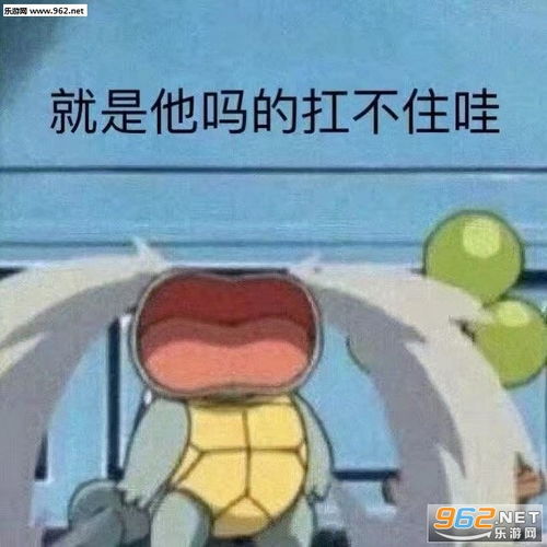 表情就是他妈的扛不住哇图片哦天哪基佬卖萌表情包下载乐游网手机下载站表情
