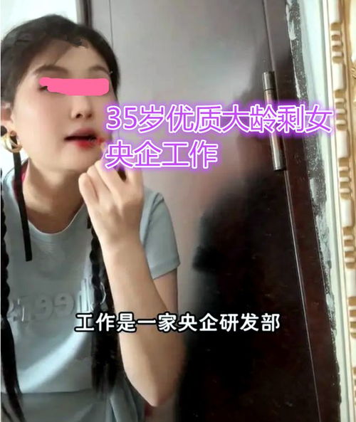 35岁北漂女子相亲,男方嫌她老,女子我月薪3万,不愁嫁不出去