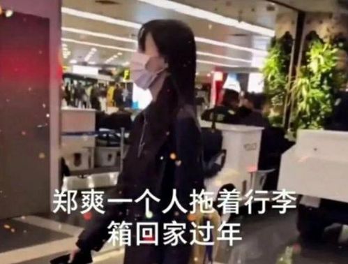郑爽首次回应代孕黑色棉服配九分裤显高挑,脚踩女人鞋气场全开