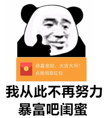 熊猫头表情包小哥哥带我纸醉金迷,送我玛莎拉蒂吧