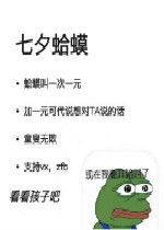 七夕青蛙