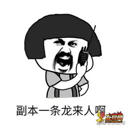 诛仙手游斗图表情包系列斗图我从来没输过