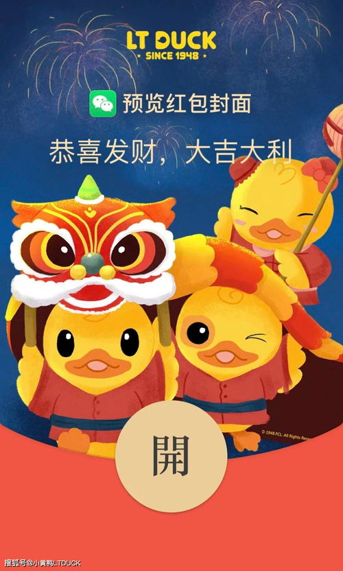 点击领取小黄鸭ltduck微信红包封面