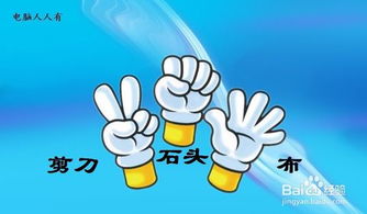 剪刀石头布英文怎么说rockpaperscissors