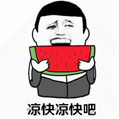 最火天气很热动态表情包表示天气热动态表情包搞怪