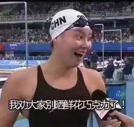 泳坛界的新网红奥运段子手傅园慧