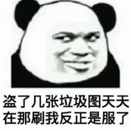 鄙视对方的斗图表情包盗图也就算了,还当面发,真服你了腾讯网