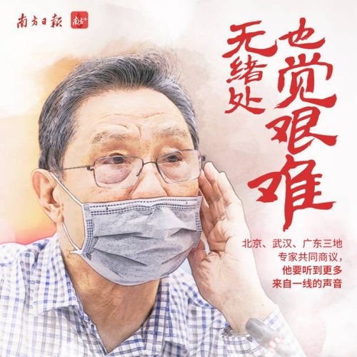 当我们看钟南山时,我们看到了什么