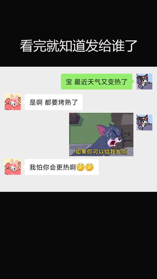 快发给女朋友看看吧表情包