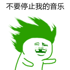 疯狂甩头专用表情包来了,请注意查收,嗨起来,不晃会被撞在地上