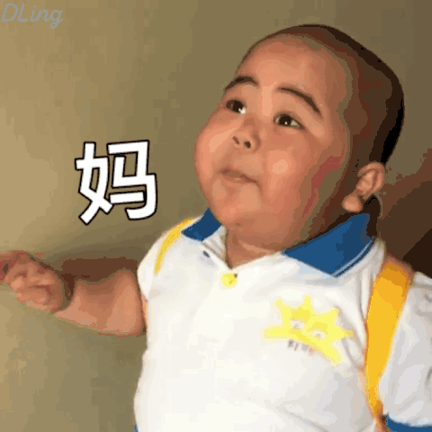 萌娃表情包动图合集老爸,老妈,叔叔阿姨