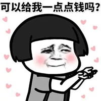 我要赚钱钱表情包