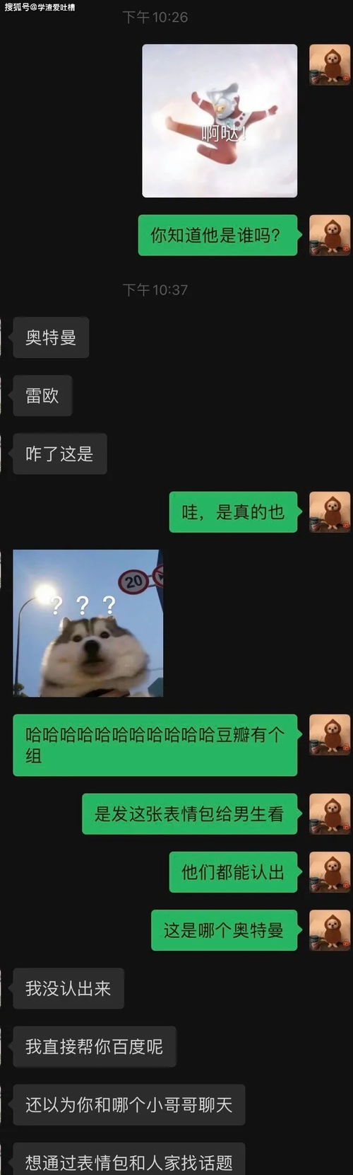千万别给男生发奥特曼表情包哈哈哈我快被笑死了