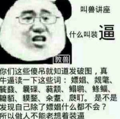 搞笑表情包听说你想斗图
