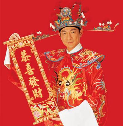 恭喜发财刘德华表情包