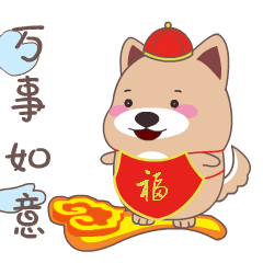 2018小狗拜年动态qq表情包大全