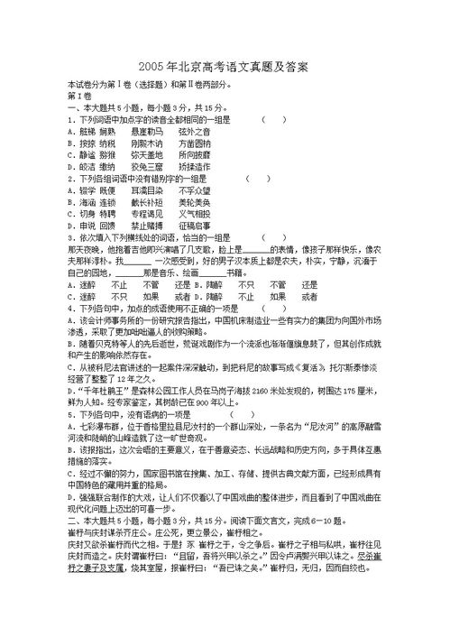 2021北京高考语文试卷2021年北京高考语文试卷及答案