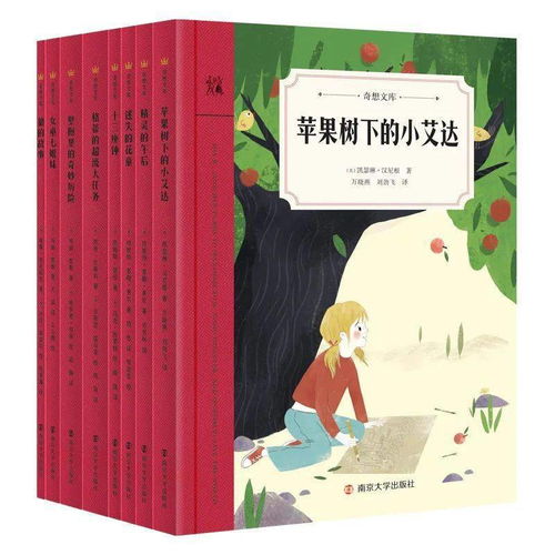 33次入选专业阅读书单,也许它们会成为孩子心中一辈子的书