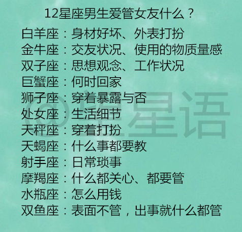 12星座男生爱管女友什么一声朋友大过天,12星座友情的味道