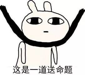 猜拳决定恋人生死高校考试现送命题学生答案亮了