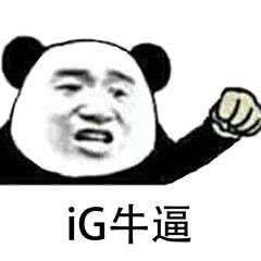 乖巧宝宝激动表情包ig