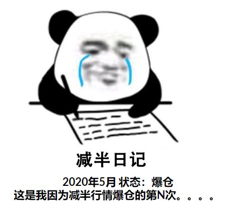 减半大斗图5秒diy表情包,写出你的减半日记