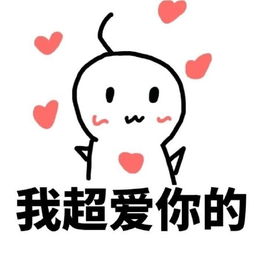 爱意表情包我超爱你的,快去表白你喜欢的人