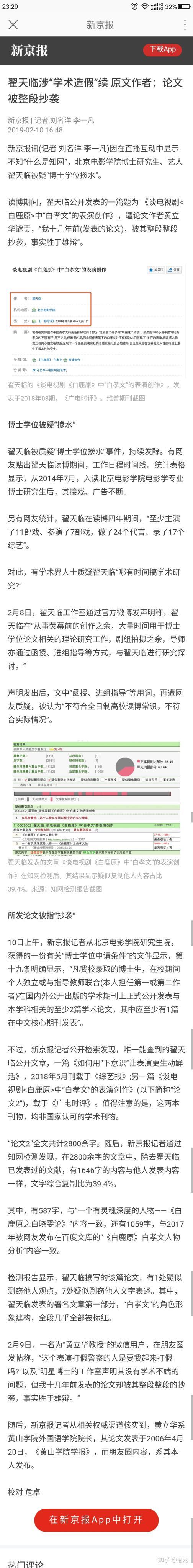 表情为什么翟天临博士毕业了,但是却没有公开发表的论文表情