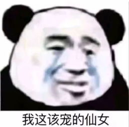 沙雕表情包崽子你很膨胀啊