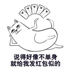 有对象了不起啊单身狗专用表情包