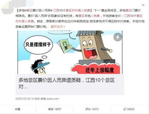 江西有景区对外国人免费官方辟谣这是假新闻真相是...