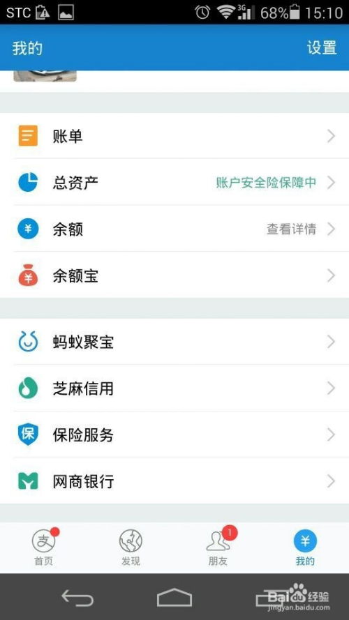 怎么移除支付宝中的表情包