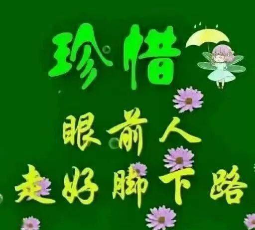 最新早上好温馨图片表情图,早晨给女朋友的暖心问候语录