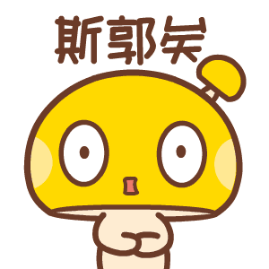 蘑菇点点贱萌版qq表情