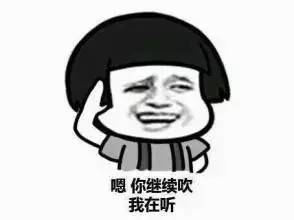 你字多你说得对表情包迟到