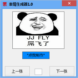 qq表情制作器下载金馆长qq表情生成器1.0jz5u绿色下载站