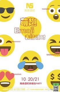 南森酒吧派对预告10月20日21日少一点表情包多一点party你又会是什么表情呢