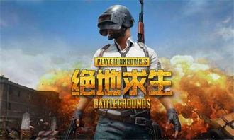 绝地求生国服开放时间曝光绝地求生国服开放时间时什么时候