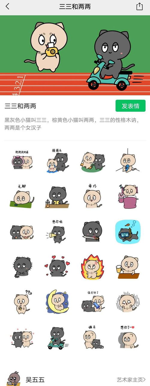 原创情侣表情三三和两两上架微信qq已同步上架
