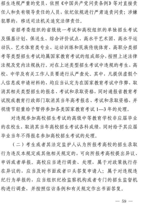 关于做好我省2021年普通高校招生工作的通知