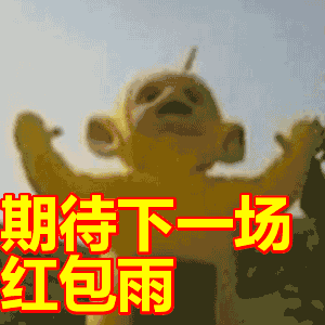 这些狗年表情包,教你如何优雅地抢红包