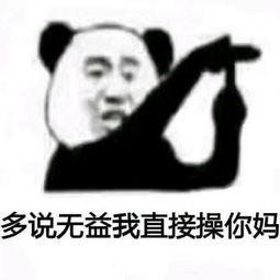 熊猫表情包蹲搞笑