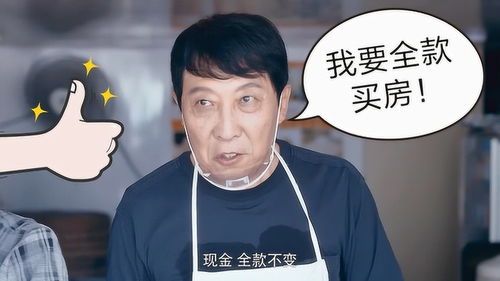 安家卖包子在上海全款买房现实吗只要做到这四点,你也可以