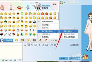 qq表情包怎么下载怎么导入安装